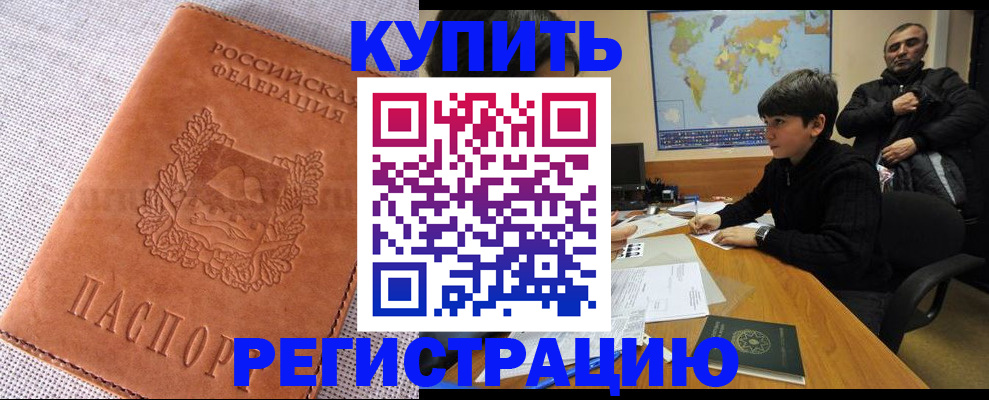 временная регистрация недорого в Касимове