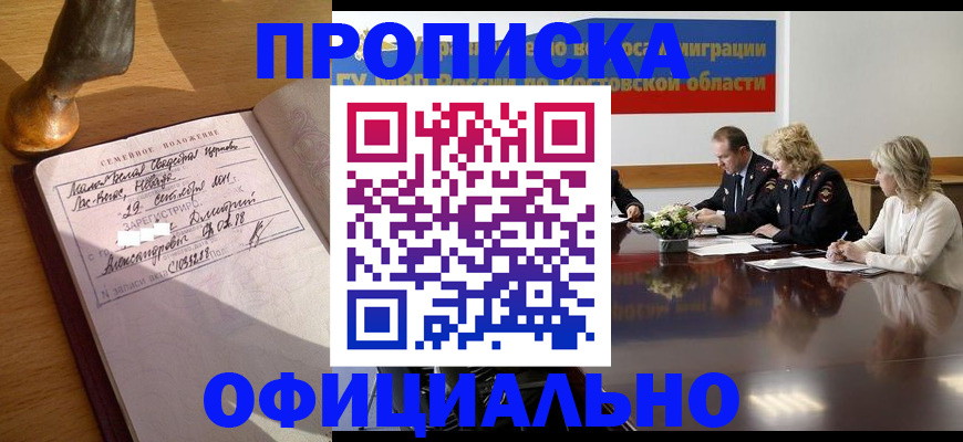 прописка гарантия в Касимове